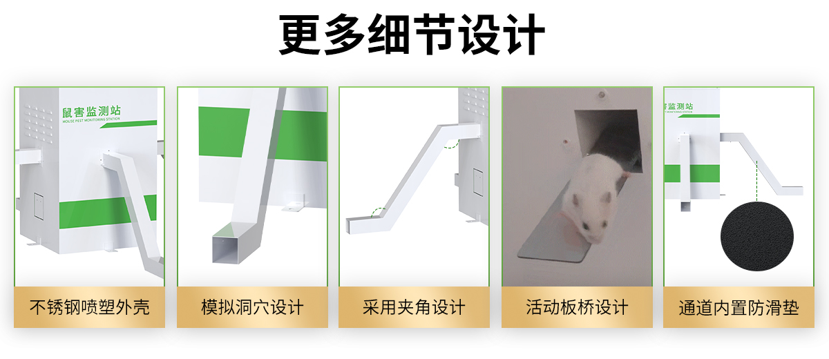 鼠害监测站_10.jpg