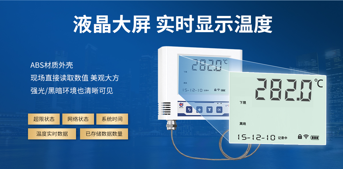 WIFI型超高低温变送器_04.jpg