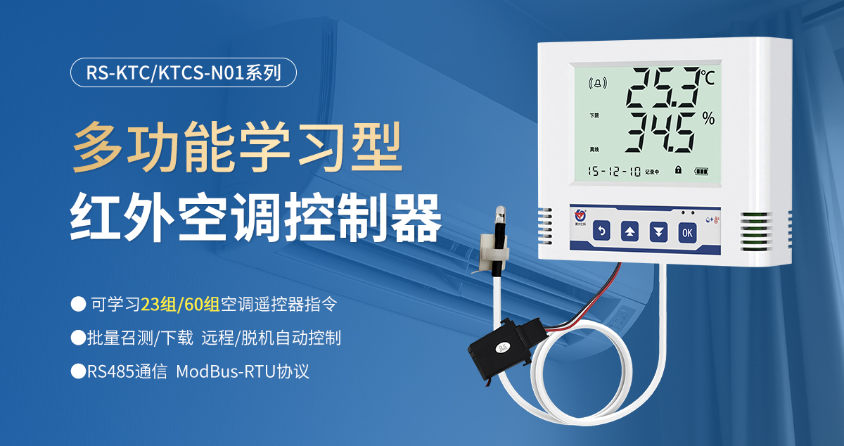 多功能学习型红外空调控制器_01.jpg