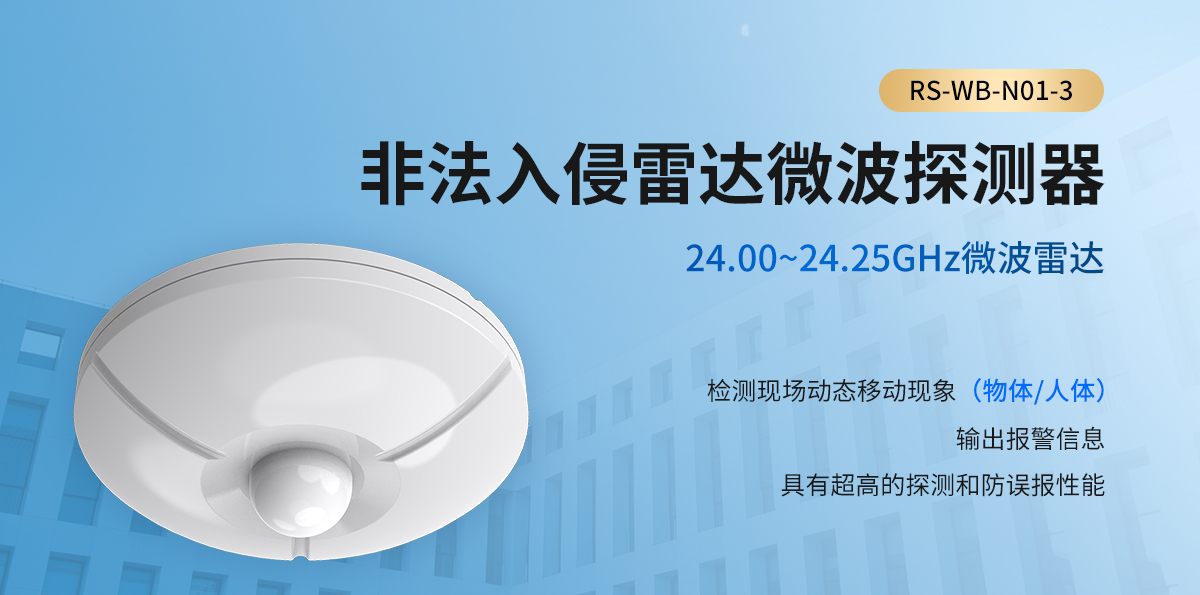 非法入侵人体红外探测器_02.jpg