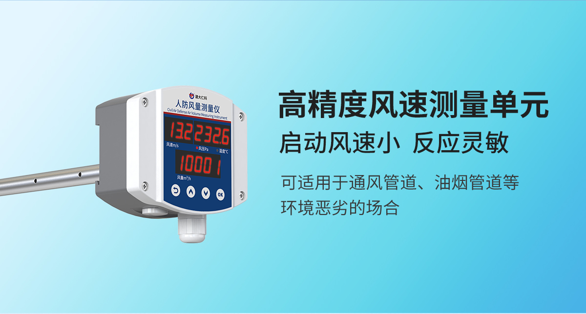人防风量测量仪_02.jpg