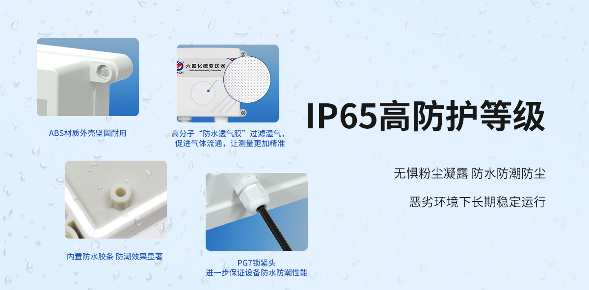 六氟化硫气体变送器（壁挂防水壳）_04.jpg