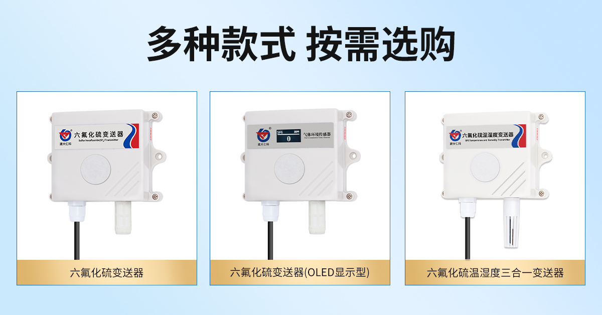 六氟化硫气体变送器（壁挂防水壳）_02.jpg