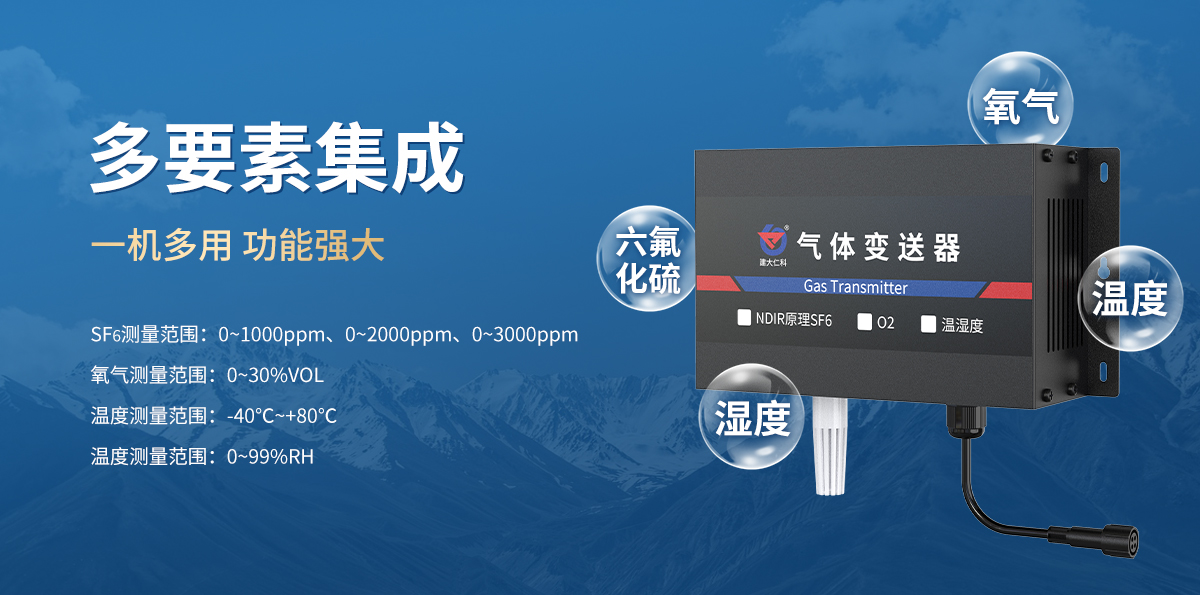 六氟化硫氧气温湿度变送器_03.jpg