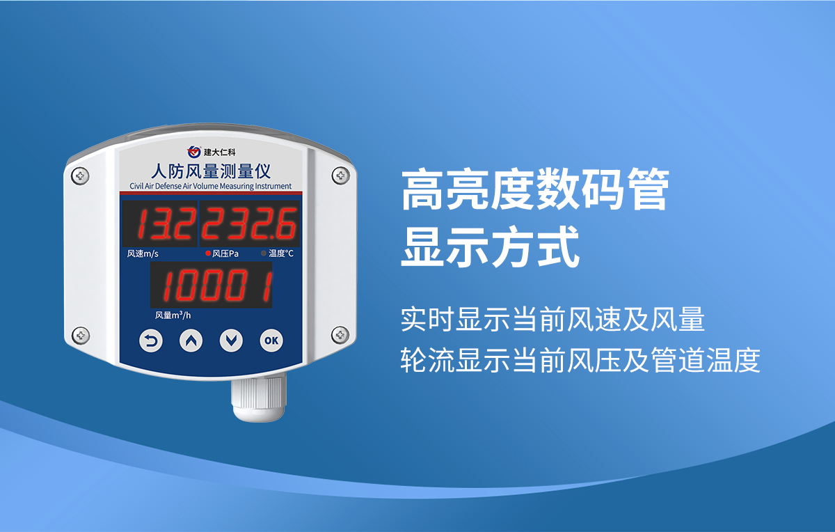 人防风量测量仪_04.jpg
