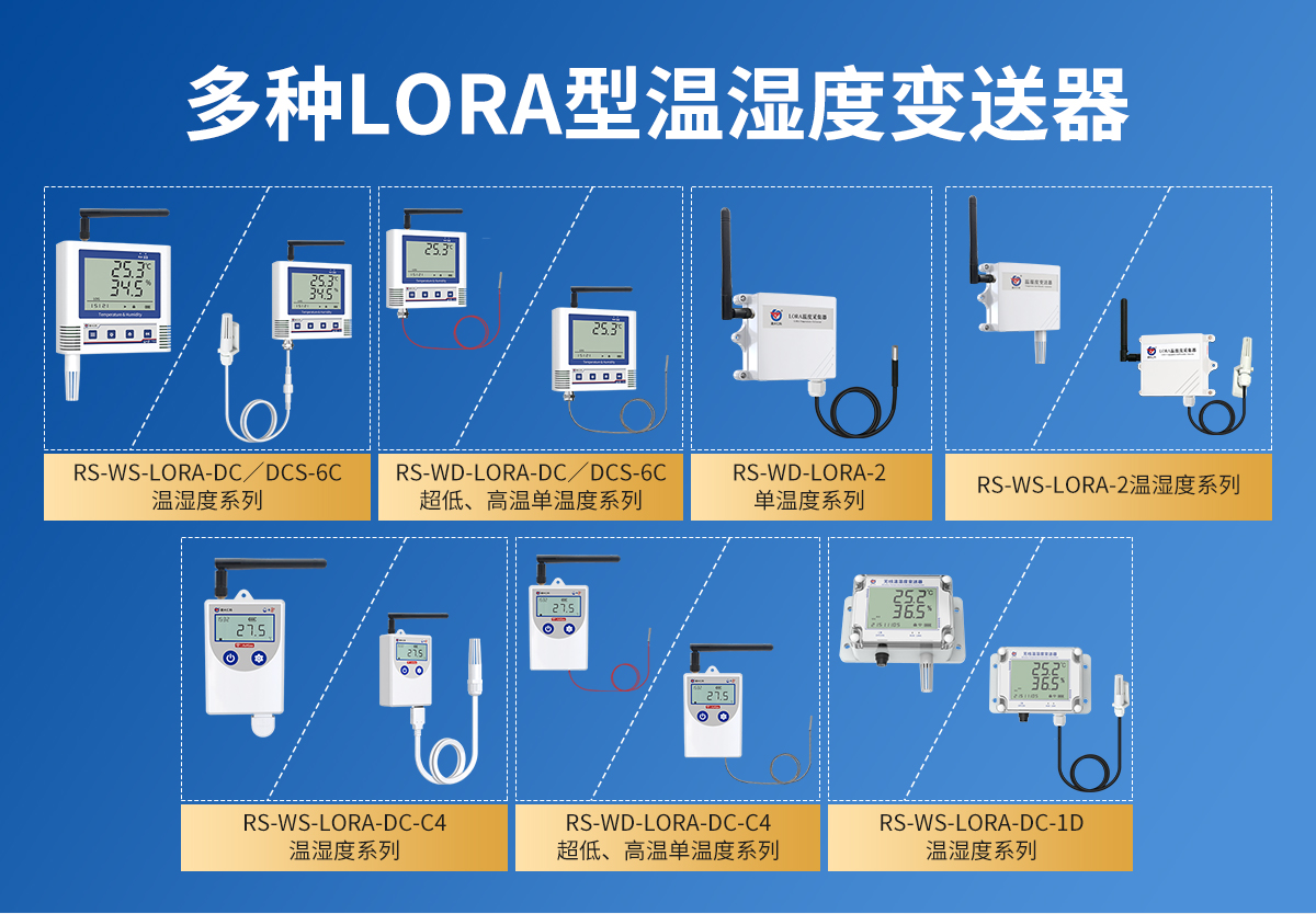 lora无线组网型温湿度监测系统_04.jpg