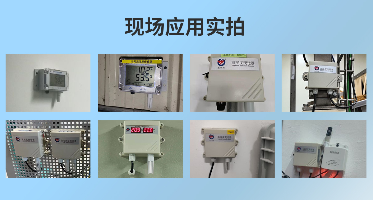 NB-IoT无线组网型温湿度监测系统_06.jpg