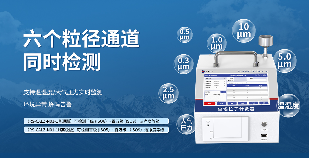 台式尘埃粒子计数器_03.jpg