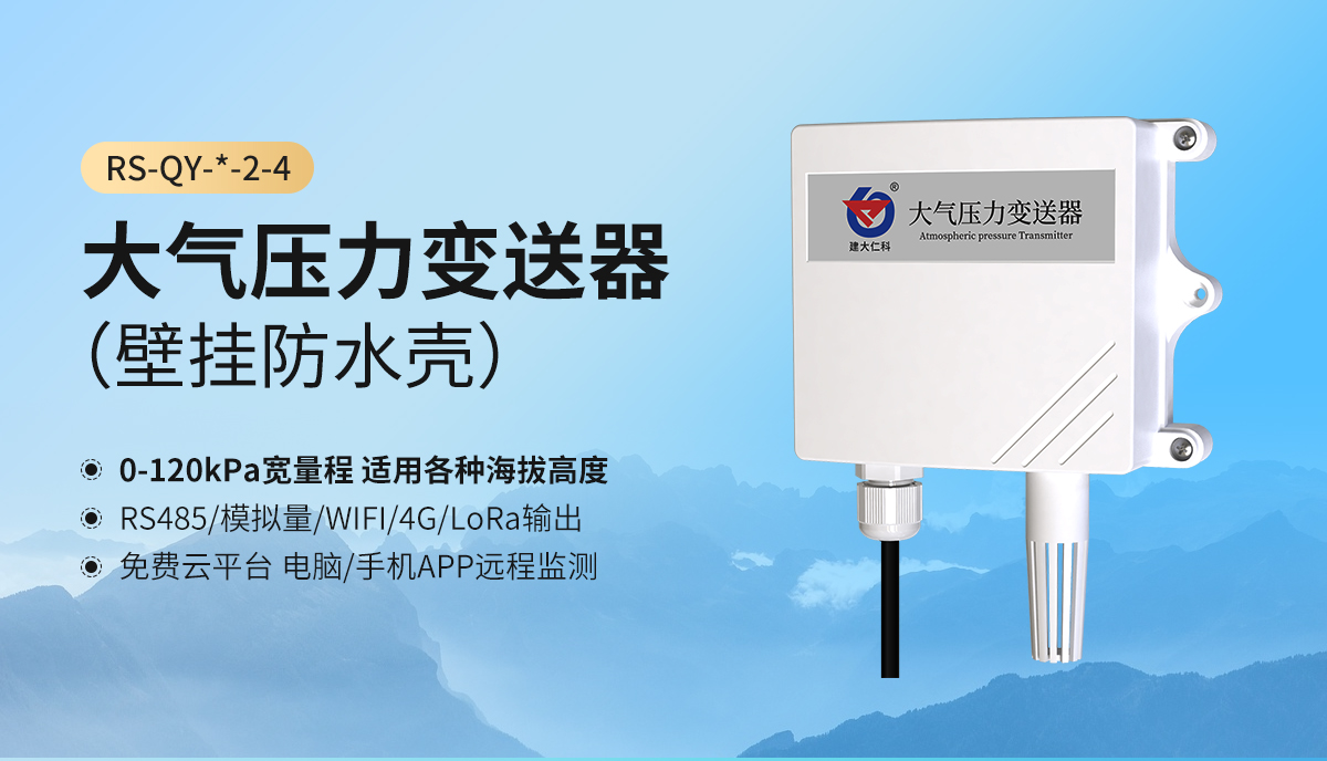 大气压力变送器防水壳_01.jpg