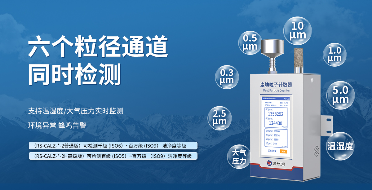 壁挂式尘埃粒子计数器_03.jpg