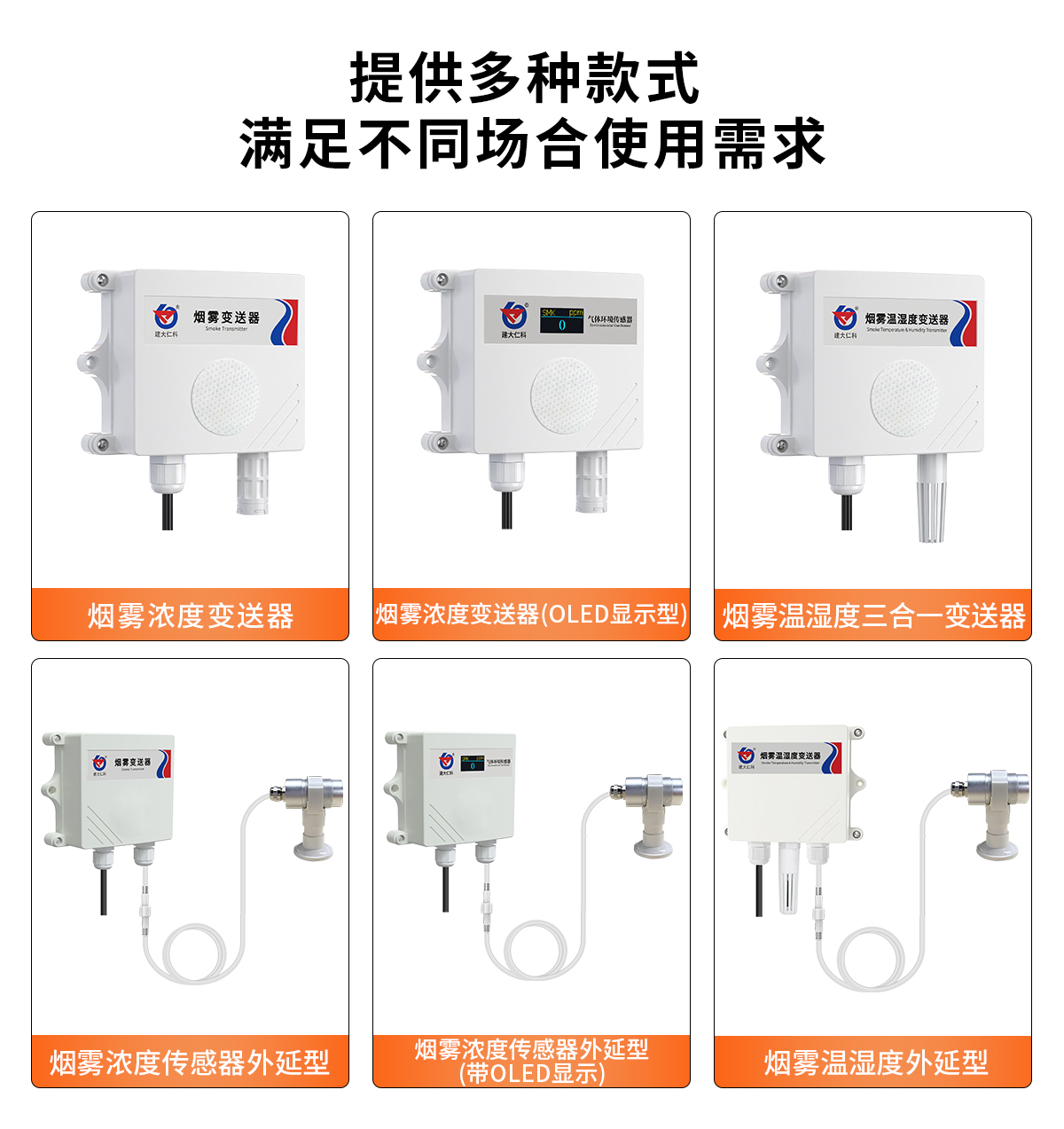 烟雾浓度变送器_02.jpg