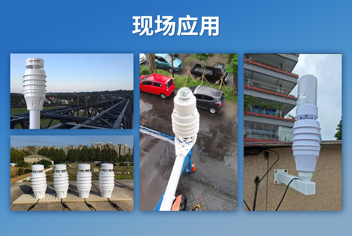 小型超声波一体式气象变送器_07.jpg