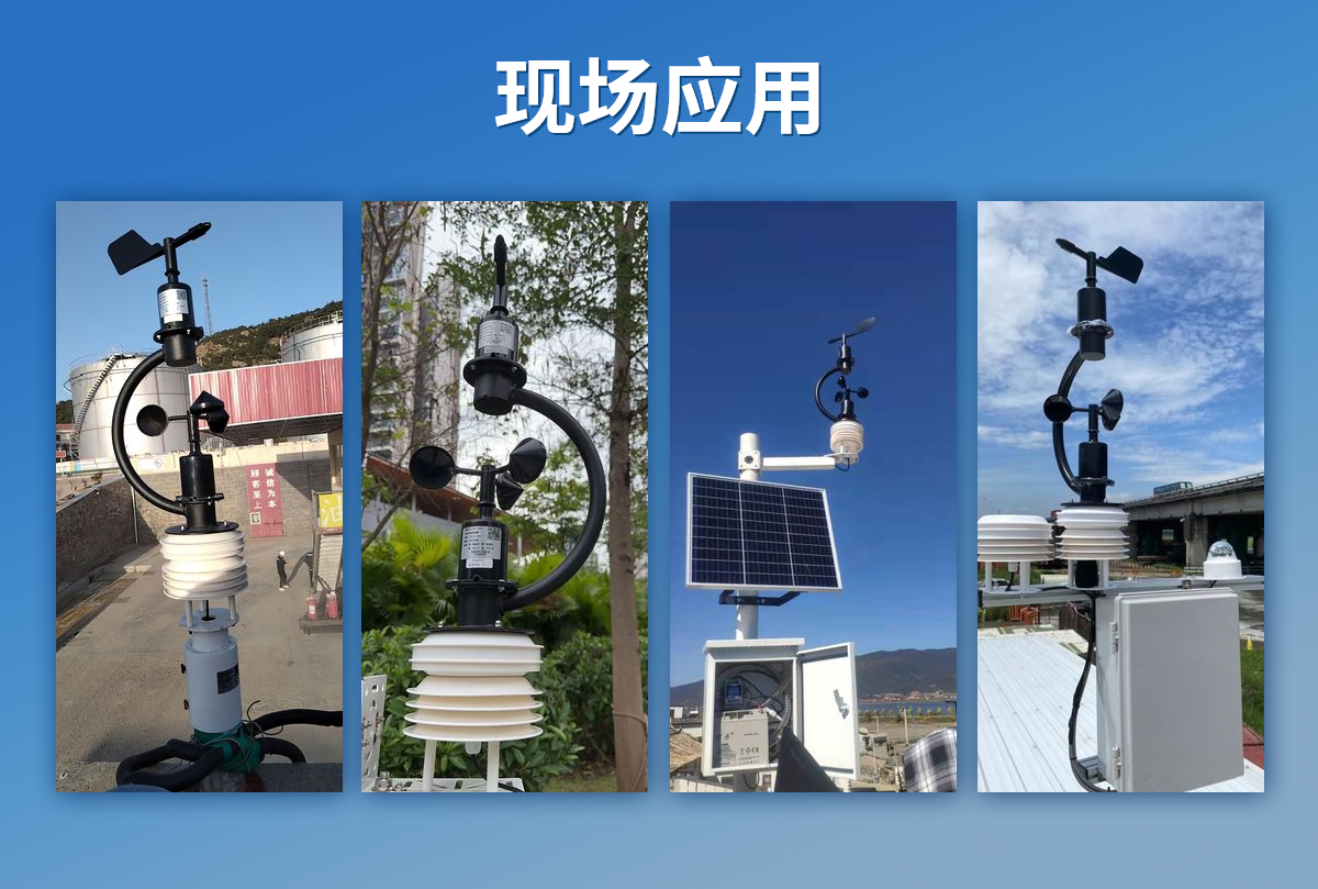 C型一体式气象变送器_04.jpg
