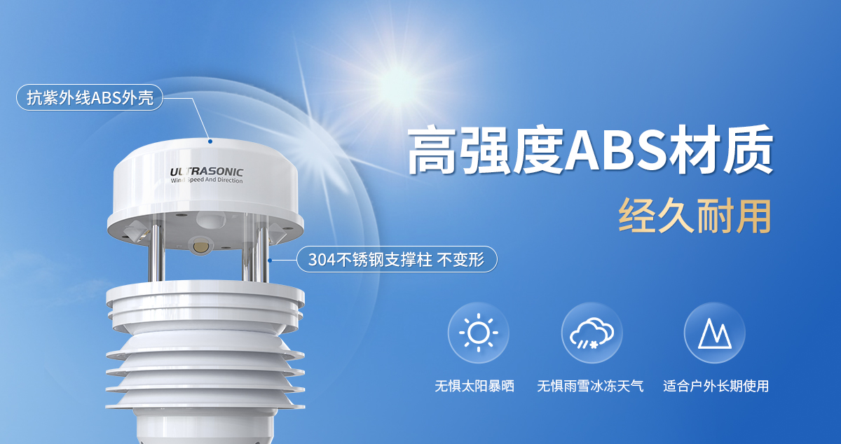 超声波一体式气象变送器_04.jpg