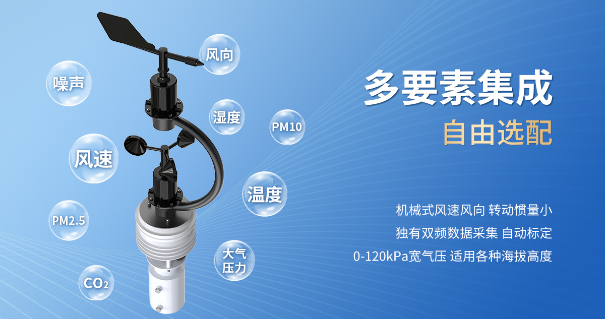 C型一体式气象变送器_02.jpg