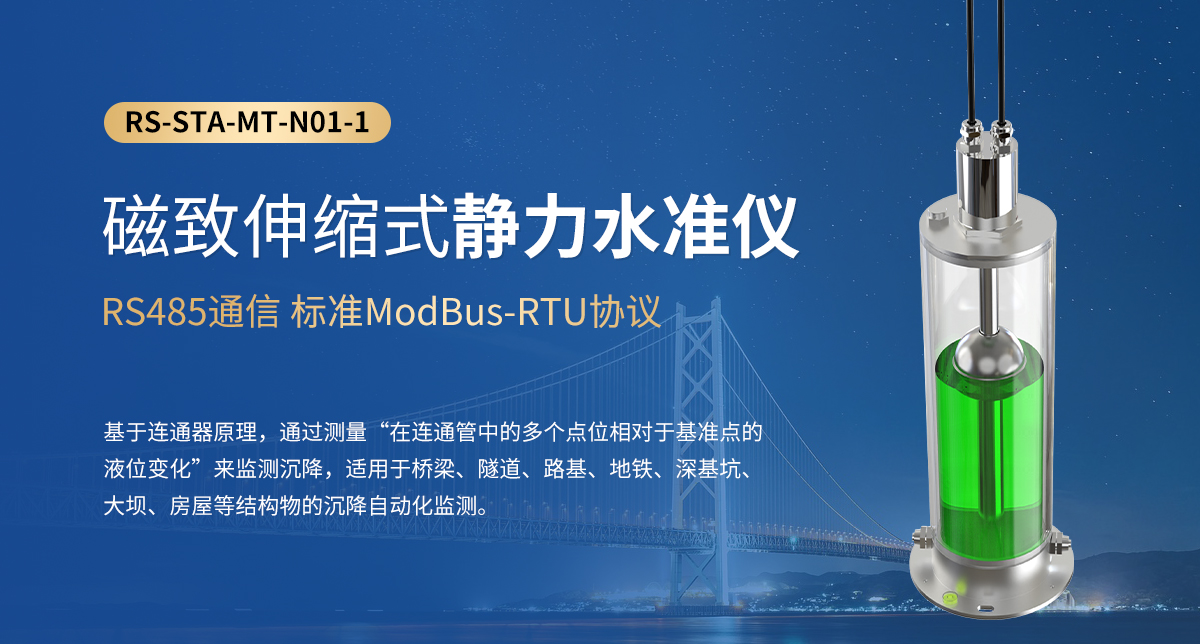 7b8efe6df77a32dc5428bdb6a6d13983.jpg 磁致伸缩式静力水准仪_01.jpg