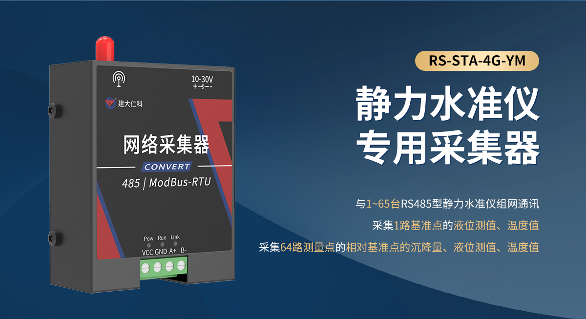 8cde1e92f1150772e3fa2343a5014d4a.jpg 磁致伸缩式静力水准仪_06.jpg