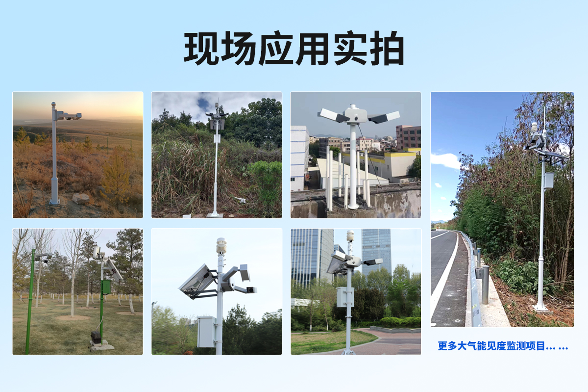 大气能见度测量仪_09.jpg