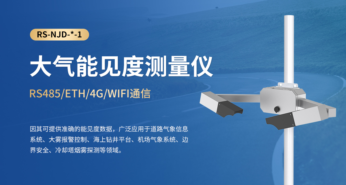 大气能见度测量仪_01.jpg
