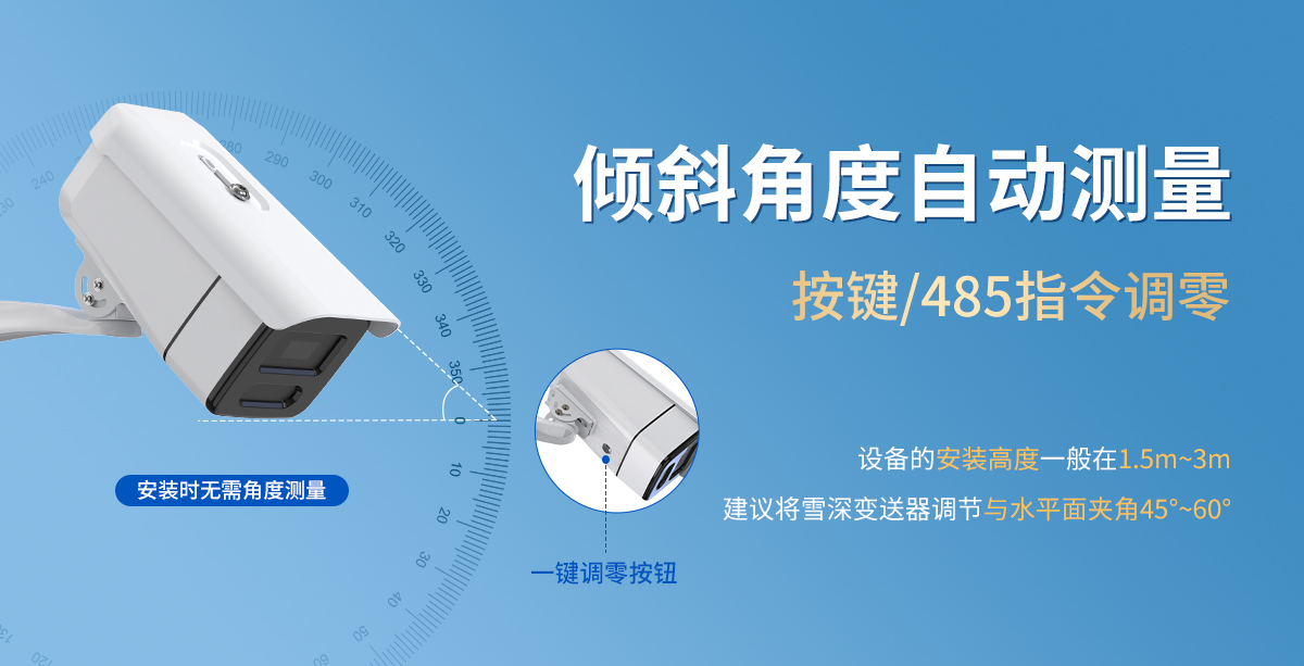 激光雪深变送器_04.jpg