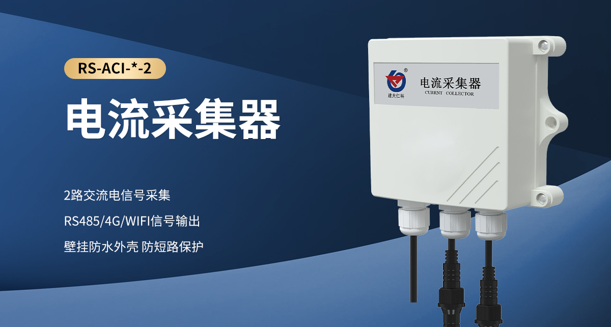 电流采集器_01.jpg