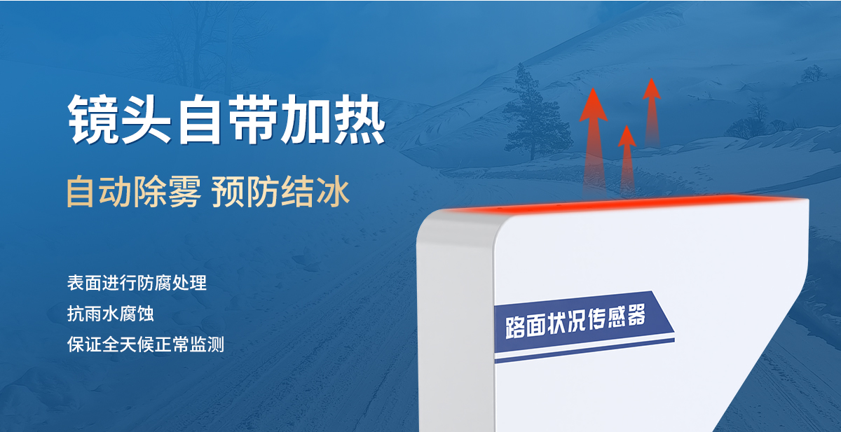 路面状况传感器_03.jpg