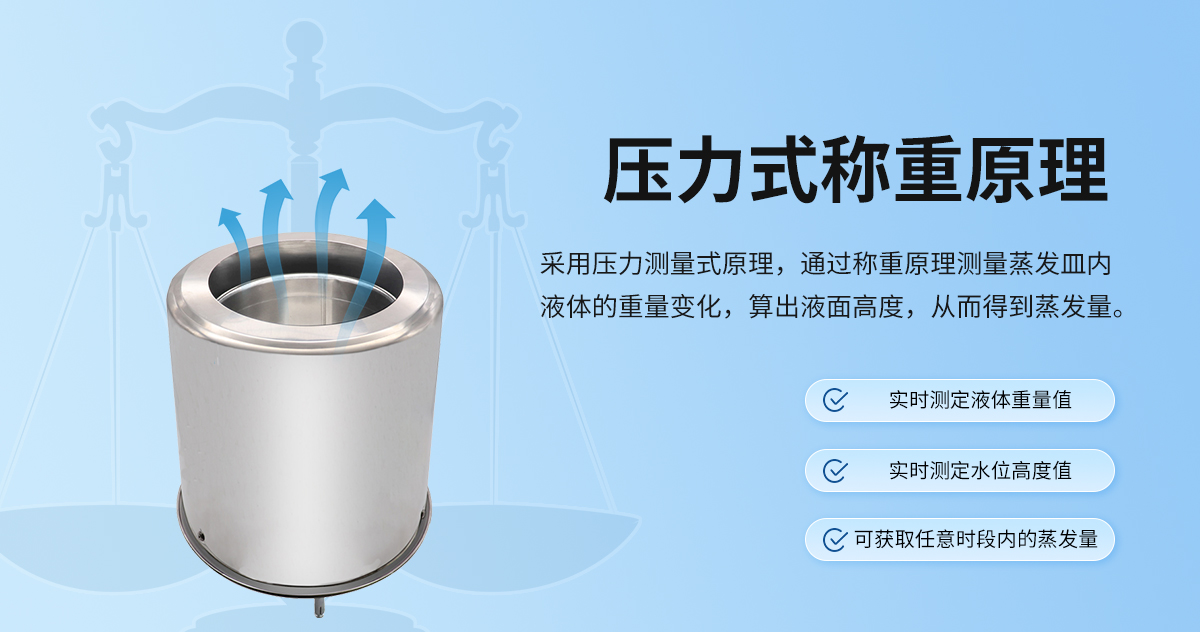 蒸发量变送器_02.jpg