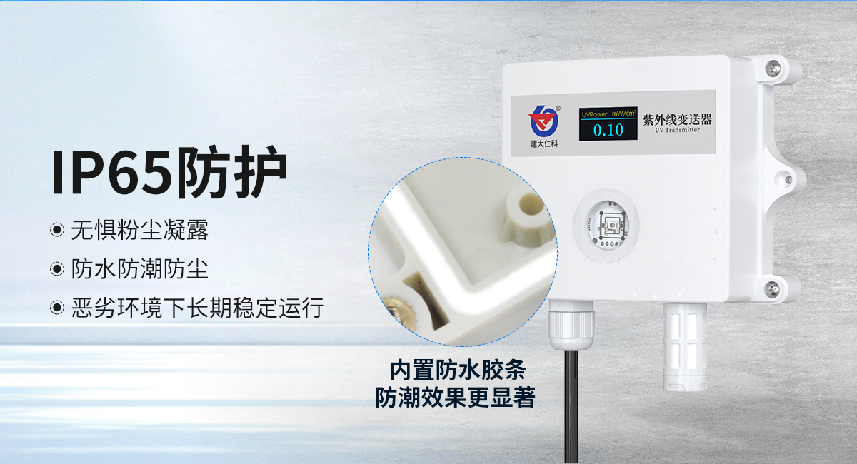 紫外线变送器_05.jpg