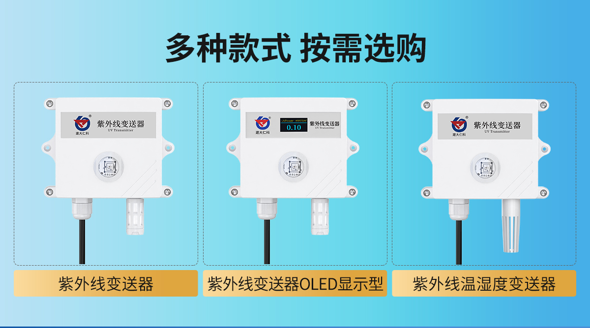 紫外线变送器_02.jpg