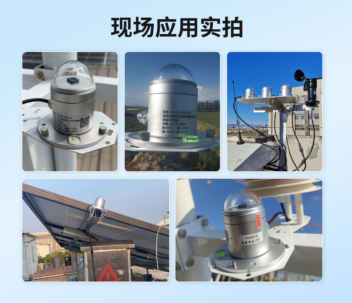 光电式太阳总辐射变送器_05.jpg
