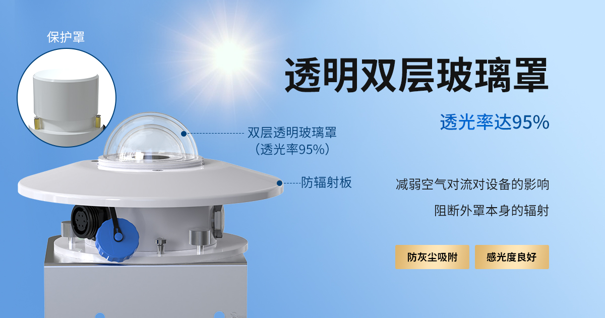 倾斜辐射变送器_03.jpg