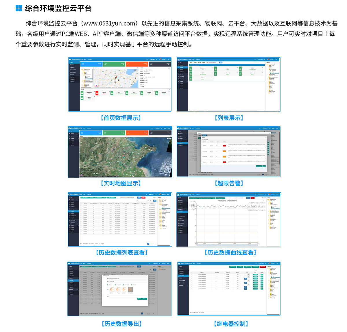 山洪预警监测系统解决方案-去掉链接_12.jpg