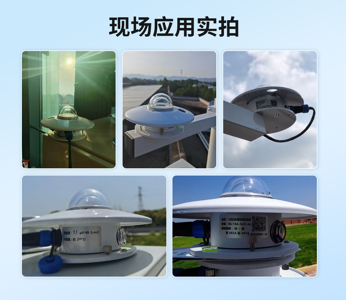 热电式太阳总辐射变送器_08.jpg