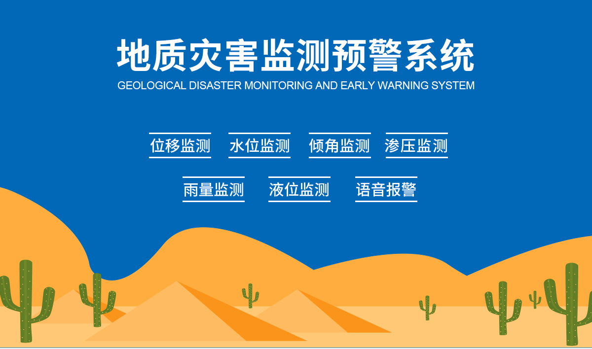 地质灾害_01.jpg