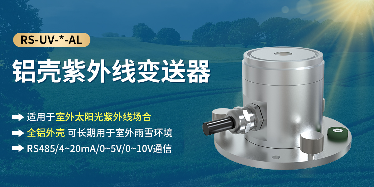 铝壳紫外线变送器_01.jpg