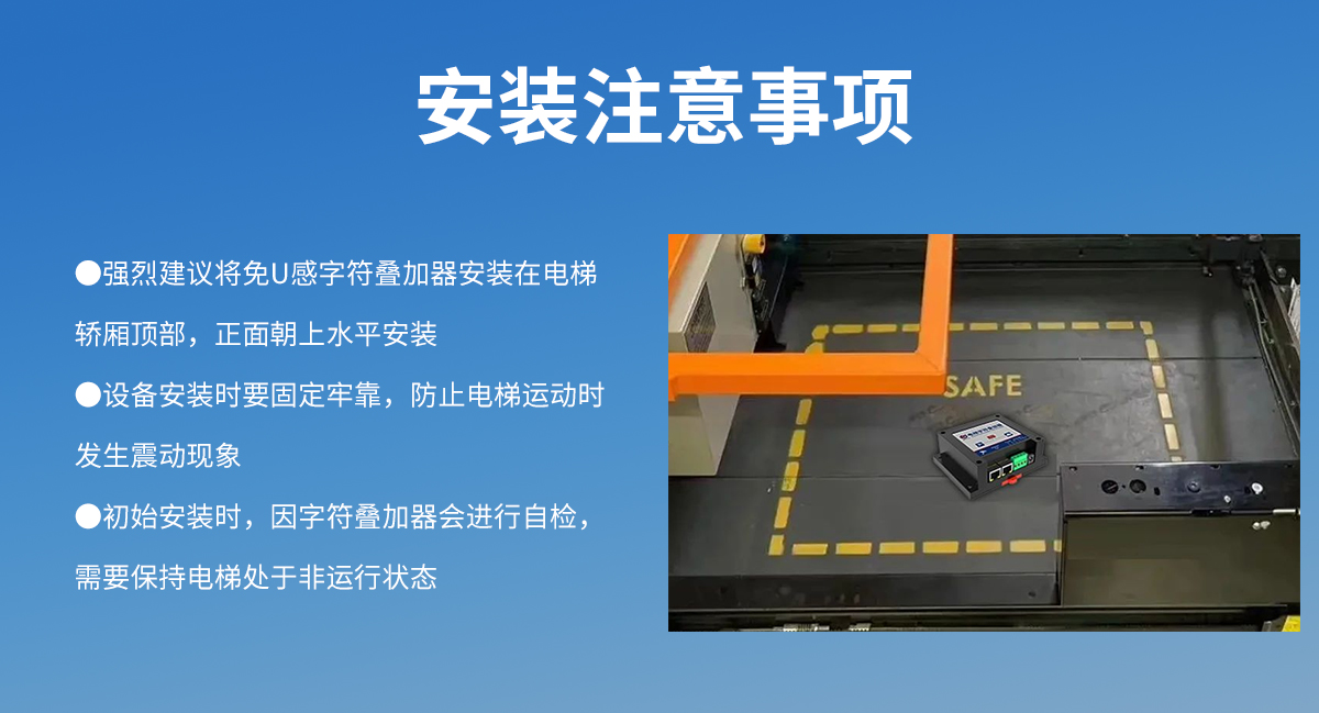 电梯字符叠加器（免U感）_05.jpg