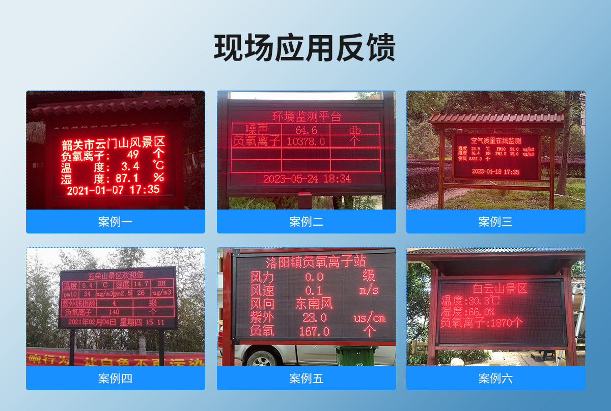 负氧离子监测站_10.jpg