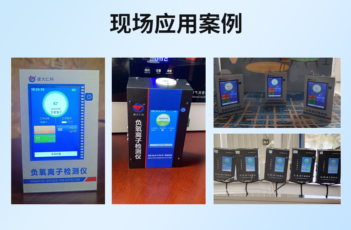 负氧离子检测仪_13.jpg