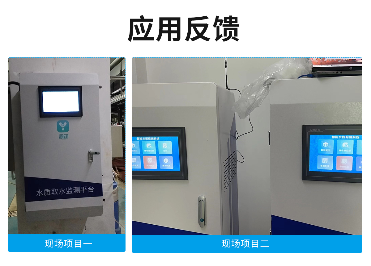供排水管网水质监测系统_08.jpg
