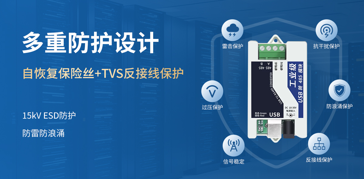 USB转485转换器_03.jpg