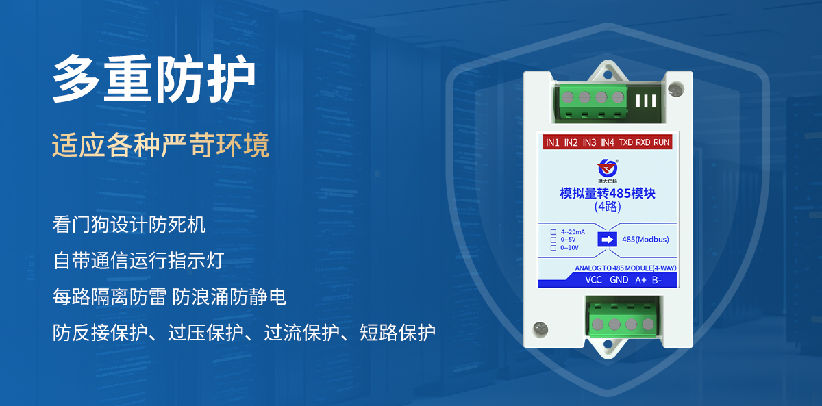 模拟量转485模块（4路）_03.jpg