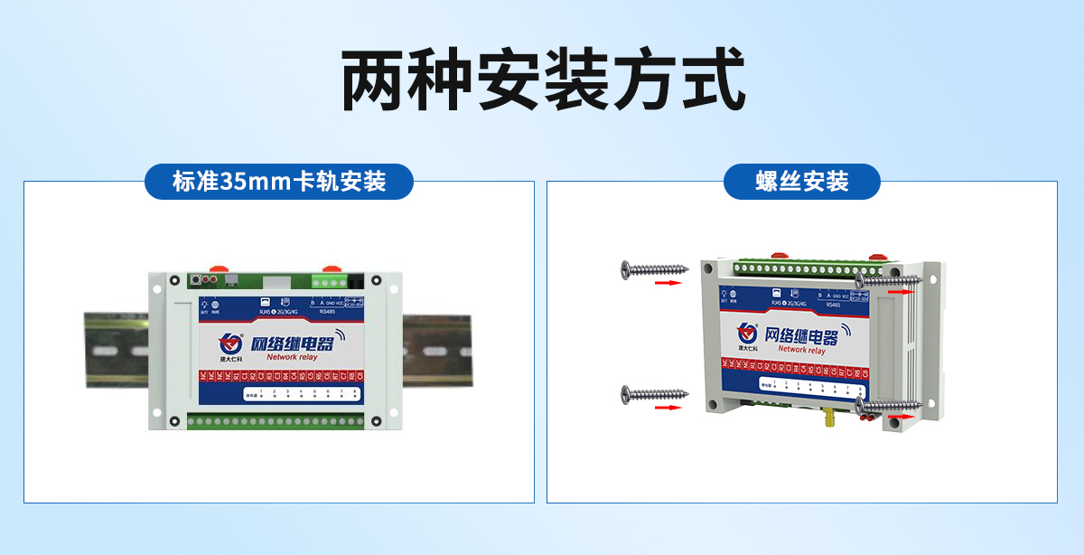 网络继电器_05.jpg