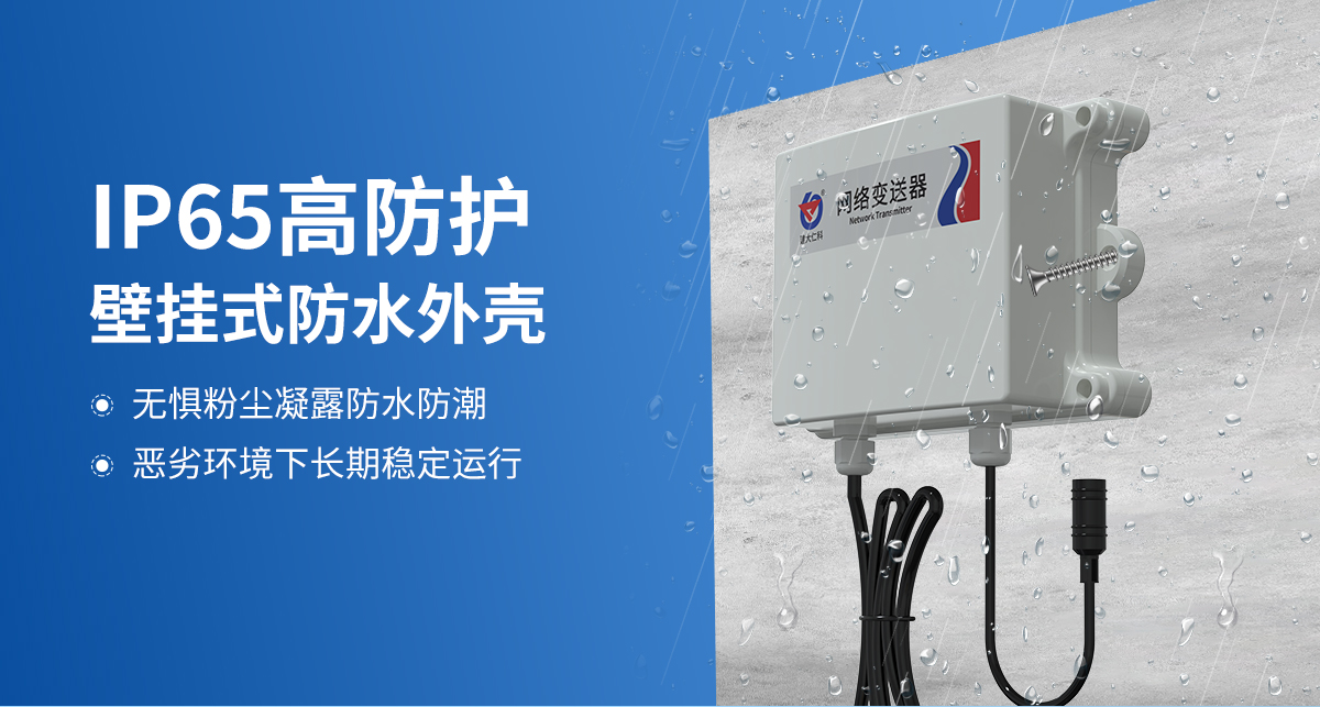 防水型数据采集器_04.jpg