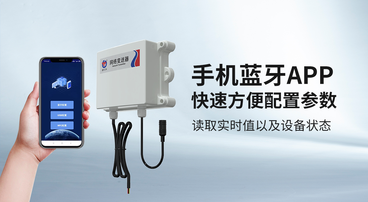 防水型数据采集器_03.jpg