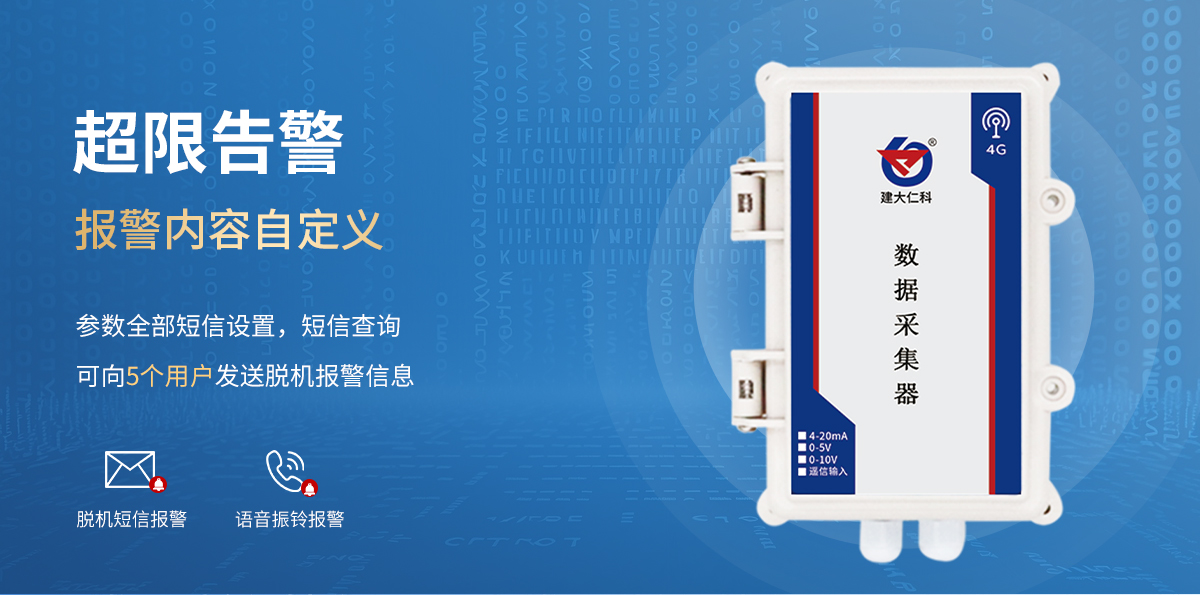 4G数据采集器_03.jpg