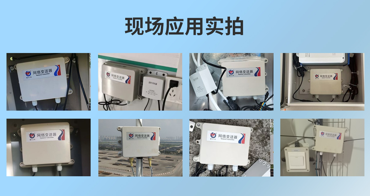 防水型数据采集器_05.jpg