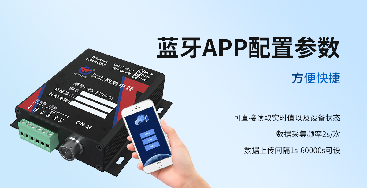以太网型集中器_04.jpg