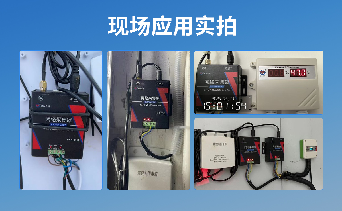网络采集器_05.jpg