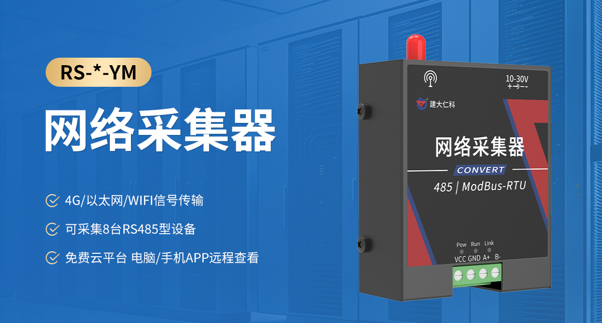 网络采集器_01.jpg