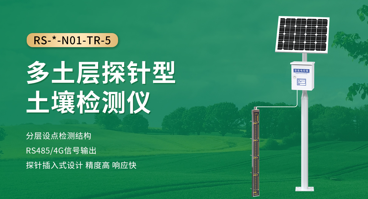 多土层探针型土壤检测仪_01.jpg